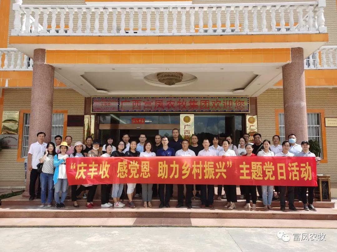 广西鸿运国际农牧集团有限公司
